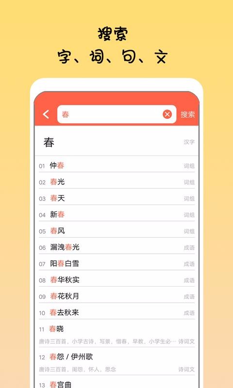 掌上语文古诗词截图2