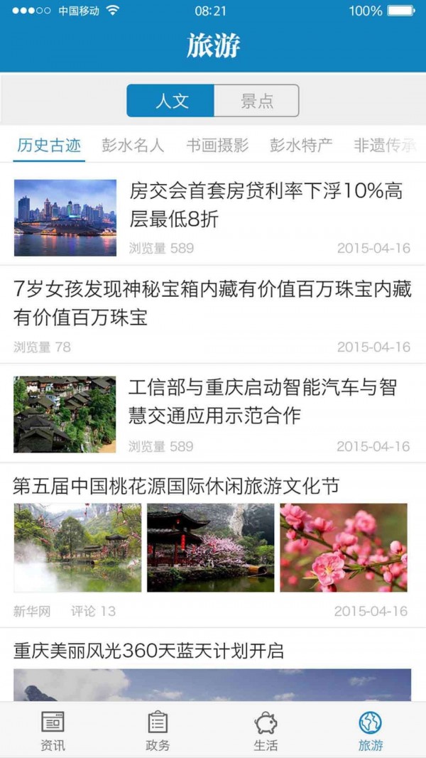 苗乡彭水截图1