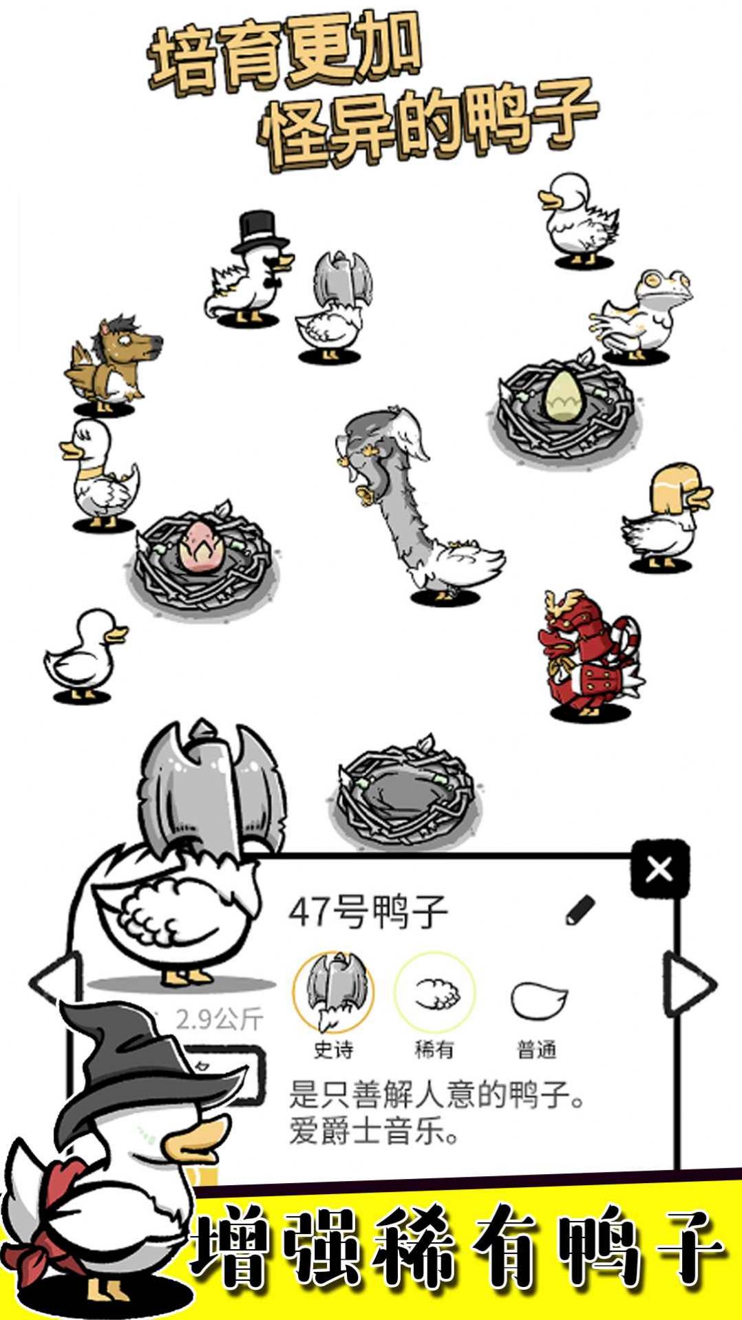 奇怪孵鸭子下载手机版截图1