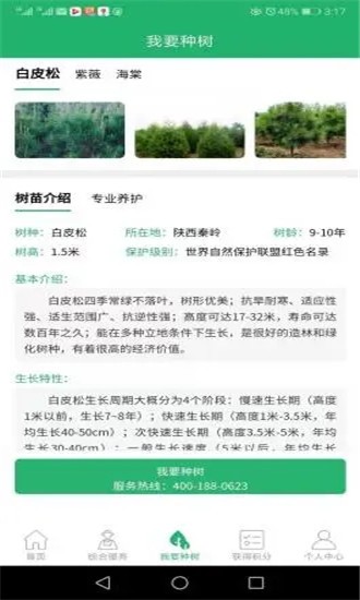 我爱秦岭截图0
