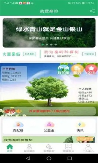 我爱秦岭截图2