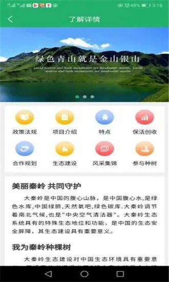我爱秦岭截图3
