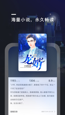 趣阅全本免费小说截图1