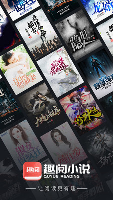 趣阅全本免费小说截图2