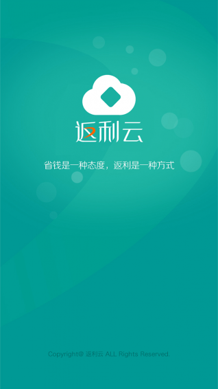 云返利截图0