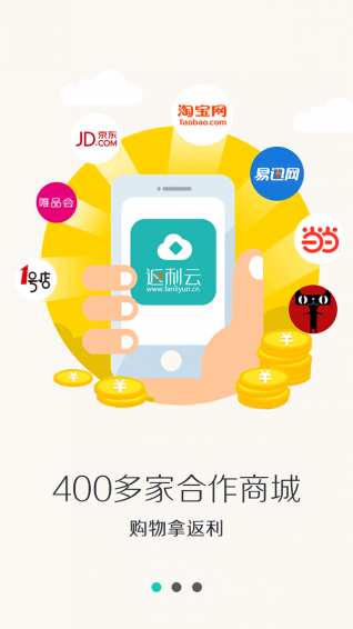 云返利截图2