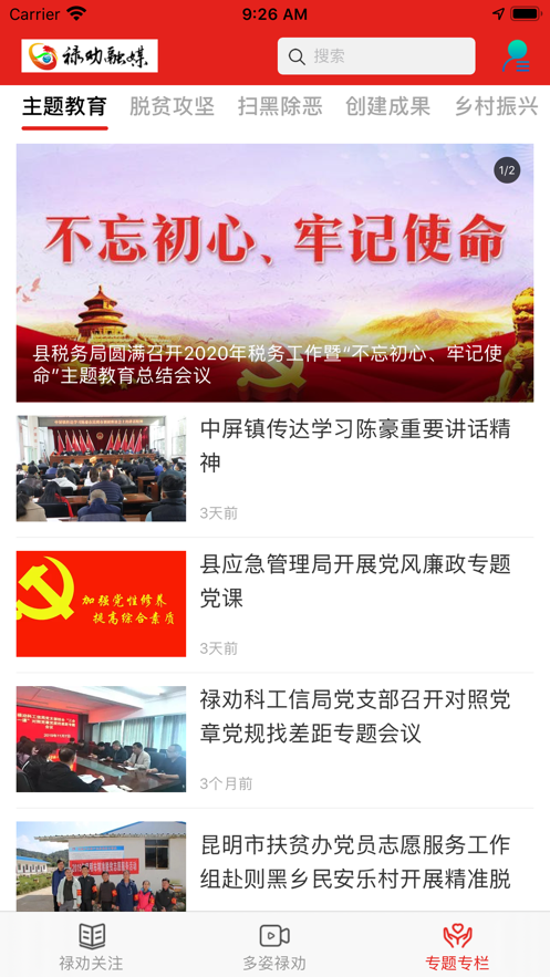 禄劝融媒截图0