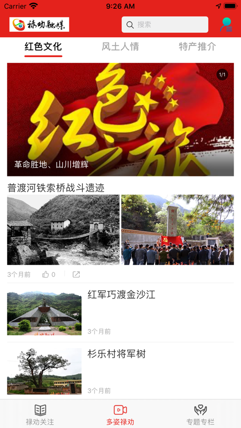 禄劝融媒截图1