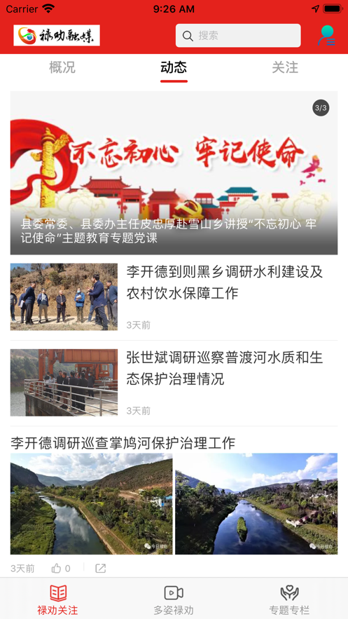 禄劝融媒截图2