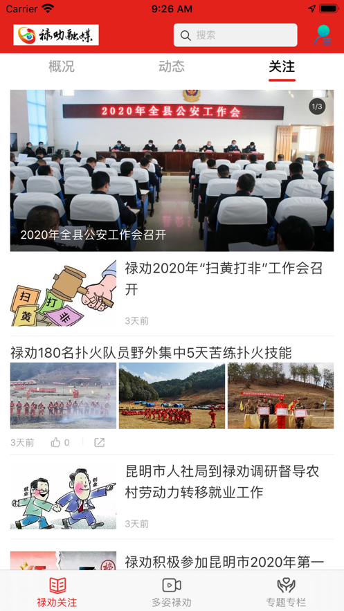 禄劝融媒截图3
