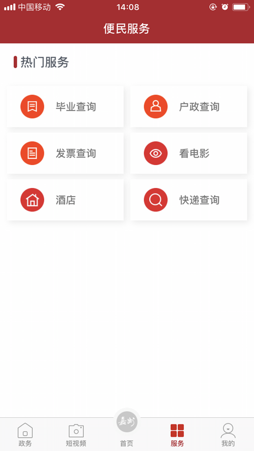 嘉州融媒截图1