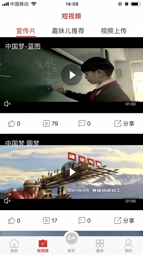 嘉州融媒截图2