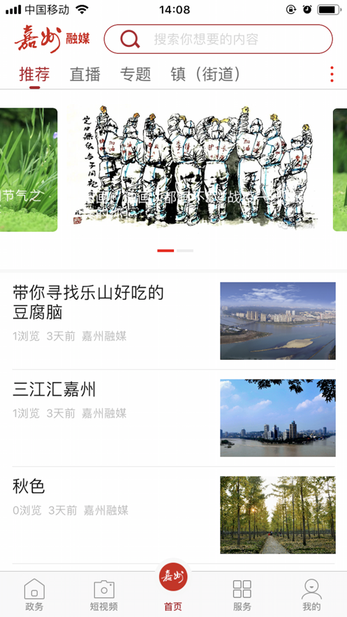 嘉州融媒截图3
