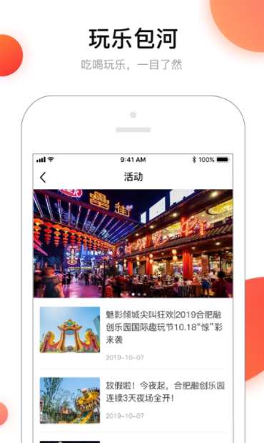在包河截图2