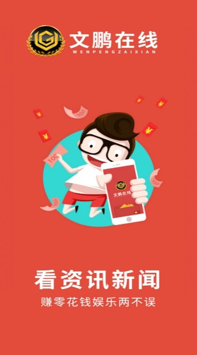 文鹏在线截图3