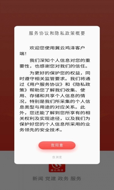 冀云鸡泽截图1