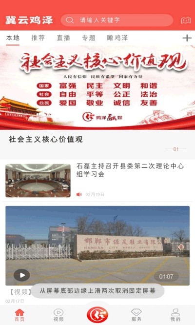冀云鸡泽截图2