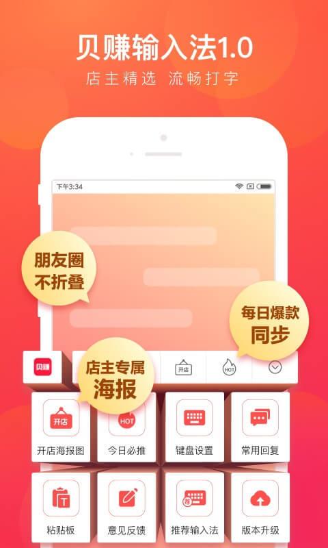 贝店输入法截图0