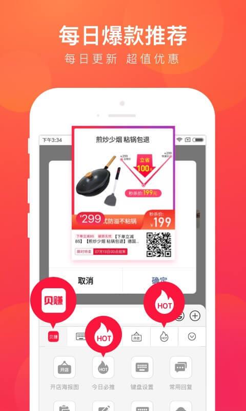 贝店输入法截图1