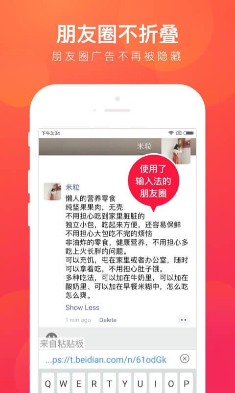 贝店输入法截图3