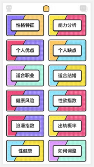 真我心理截图2
