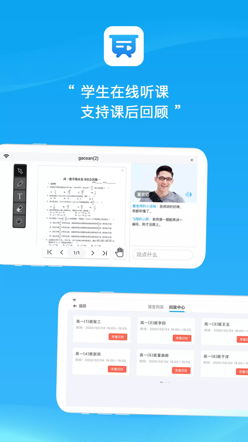 易教学堂截图2