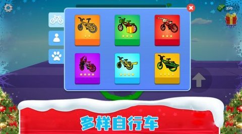 越野山地自行车截图0