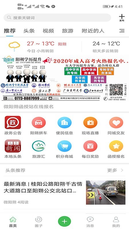 微阳朔截图2