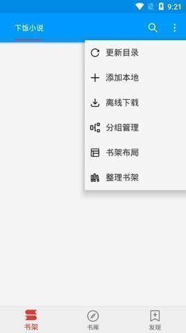 下饭小说截图0