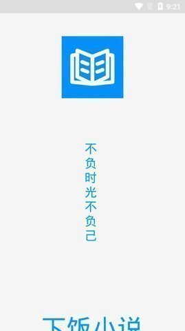 下饭小说截图1