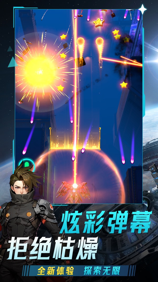 孤独战机最新版本下载截图0