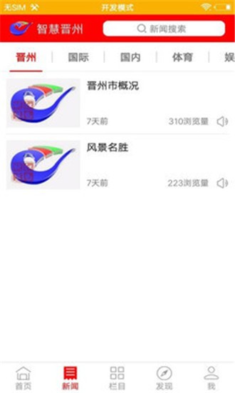 智慧晋州截图0