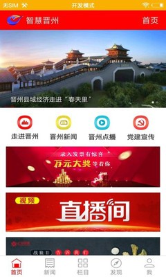 智慧晋州截图2