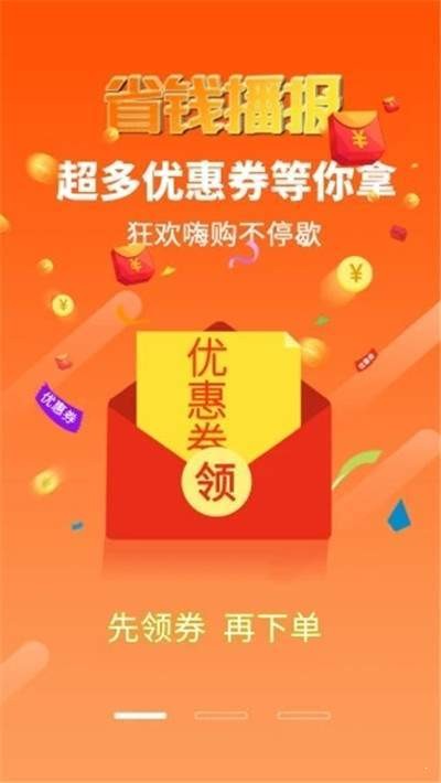 省钱播报截图0