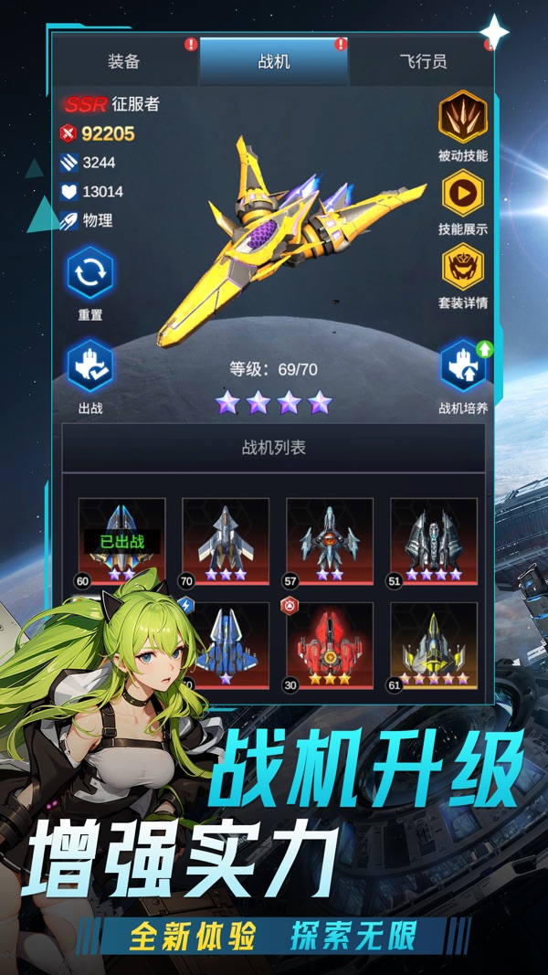 孤独战机最新版本下载截图3