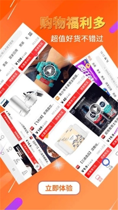 省钱播报截图2