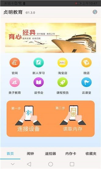 贞明教育截图0