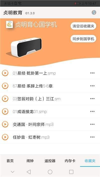 贞明教育截图1