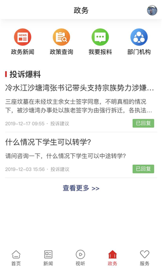 新冷水江截图0