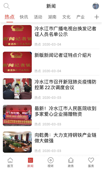 新冷水江截图1