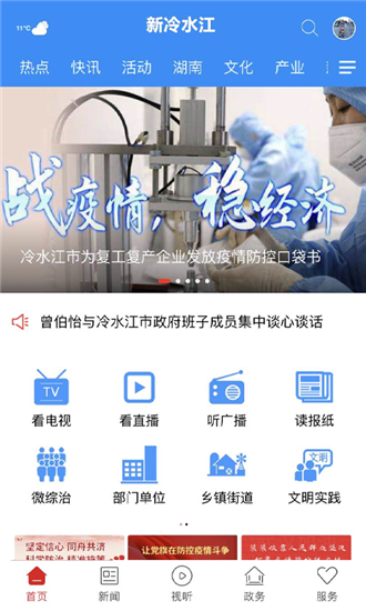 新冷水江截图3