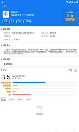 苏康码截图2
