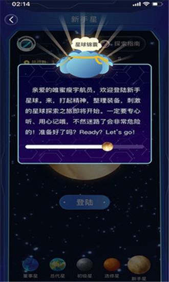 唯蜜星球截图0
