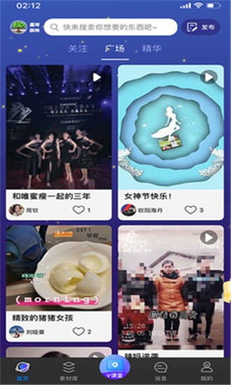 唯蜜星球截图2