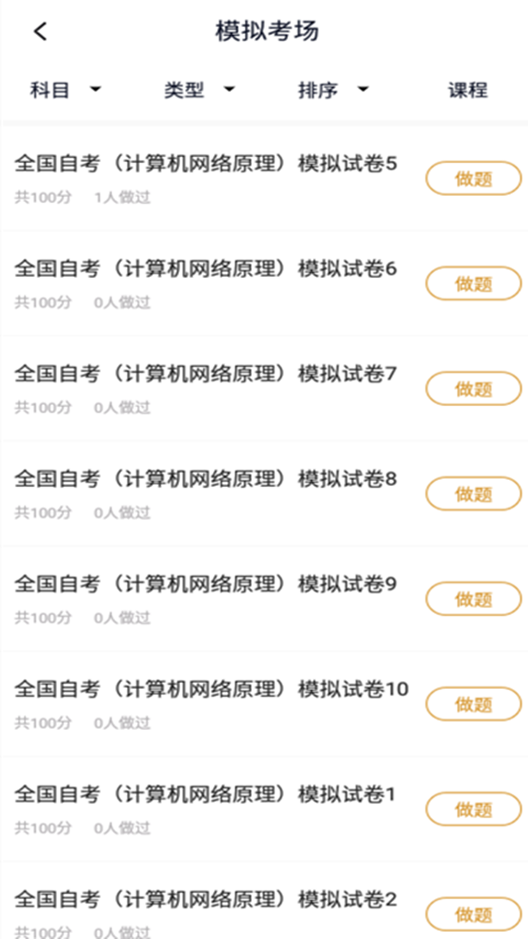 计算机网络自考截图2