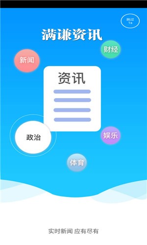 满谦资讯截图2