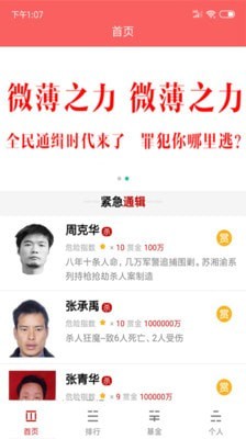人民赏金截图1