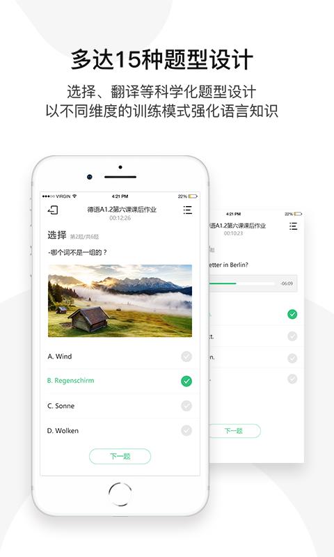 欧那小语种截图1