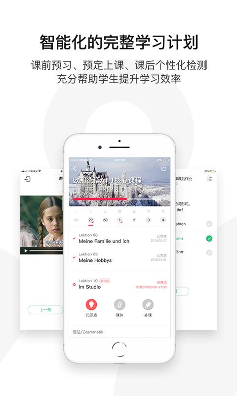 欧那小语种截图2