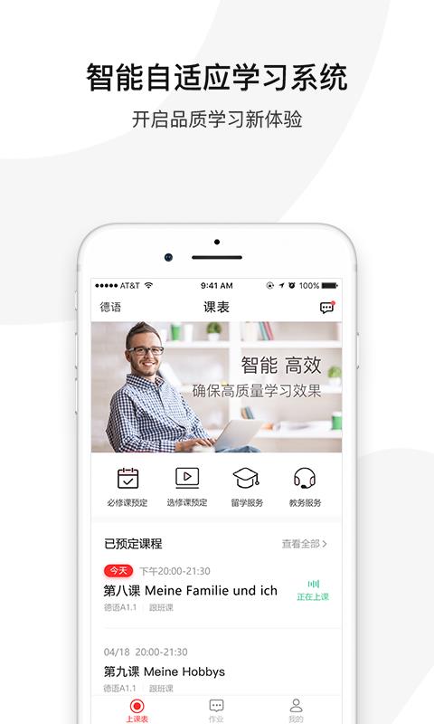 欧那小语种截图3